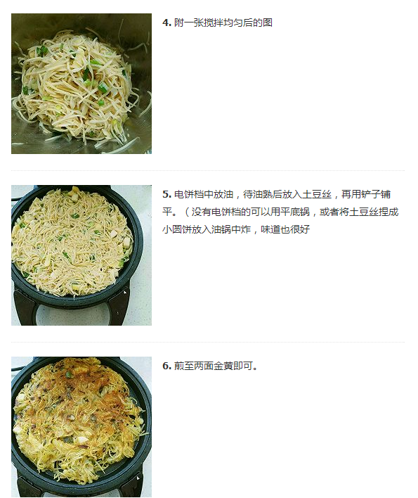 怎样做土豆饼又香又脆,简单美味5分钟做出来
