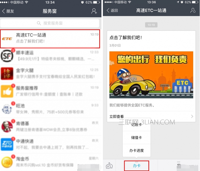 高速公路etc卡怎么办理，充值方法都有哪些