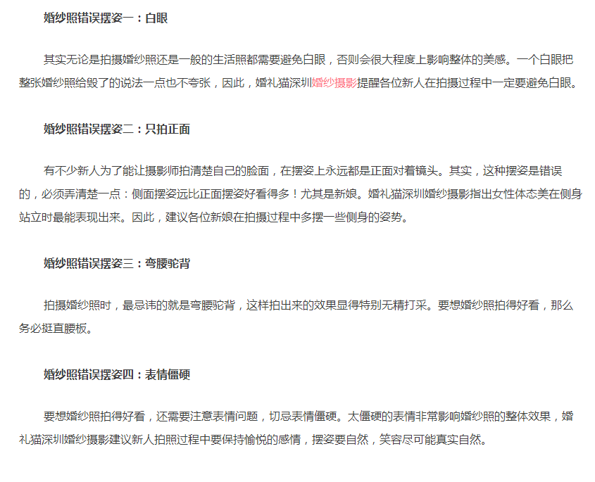 拍婚紗照怎么擺姿勢(shì)好看，幾套禮服如何挑選