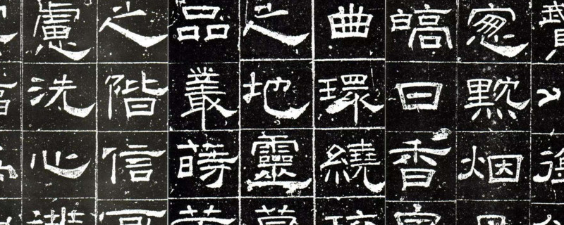 隸書與篆書的區別