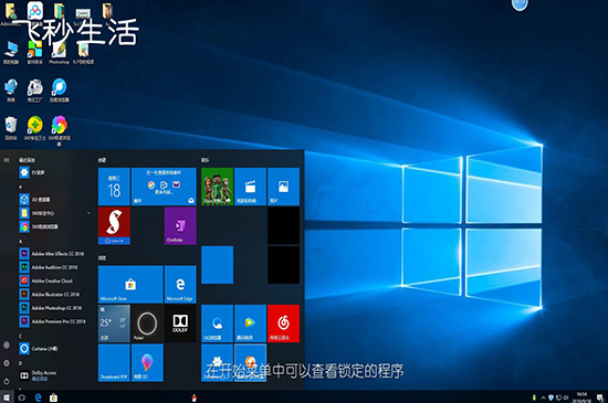win10怎么将程序锁定到开始屏幕