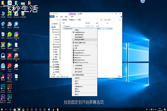win10怎么将程序锁定到开始屏幕
