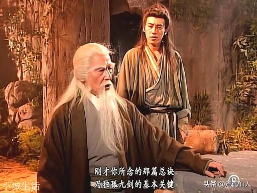 為什么方生、沖虛都認識獨孤九劍，岳不群卻不認識呢？