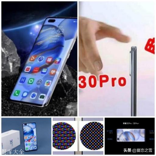 请教，荣耀V30pro和荣耀30哪个好一点？