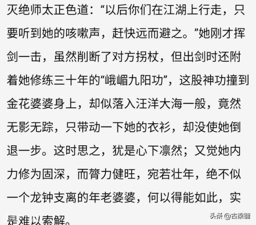 为什么灭绝连四大法王排名最末的青翼蝠王都打不过，而紫衫龙王却不是她的对手？