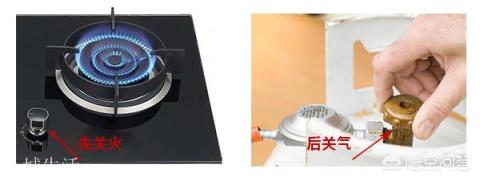 做完饭后，是先关火还是先关气？