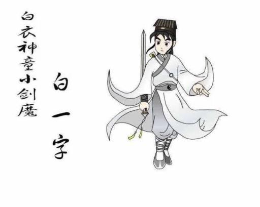 龙虎风云会中白衣神童小剑魔被哪位高人戏耍，当时发生了什么？