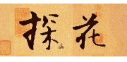 硬笔写招牌怎么样？(怎样写招牌)