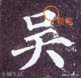 你怎样理解写书法时“腕动指不动”?写硬笔也有这个要求吗?(书法)