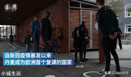 疫情之下丹麦强制开学,呼吁各国保证其口罩遭拒绝,网友:解气!你如何评价?