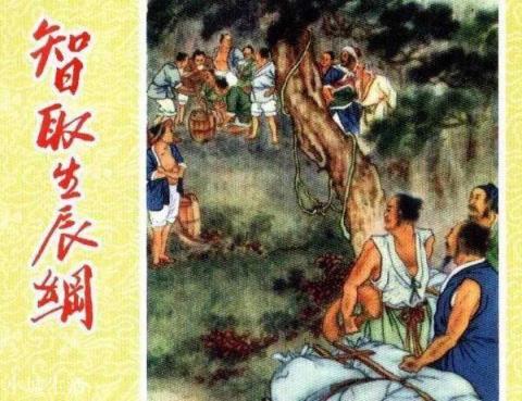 如果杨志不上当,晁盖他们还有没有办法取生辰纲?