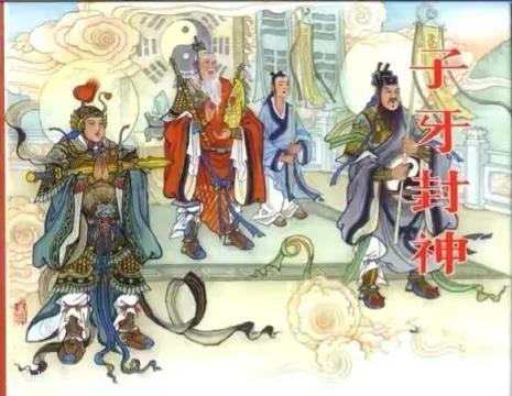 元始天尊为何不愿意让姜子牙成仙或者成神？