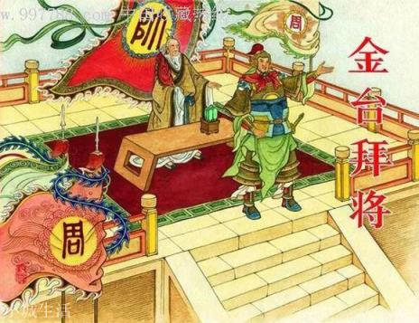 元始天尊为何不愿意让姜子牙成仙或者成神？