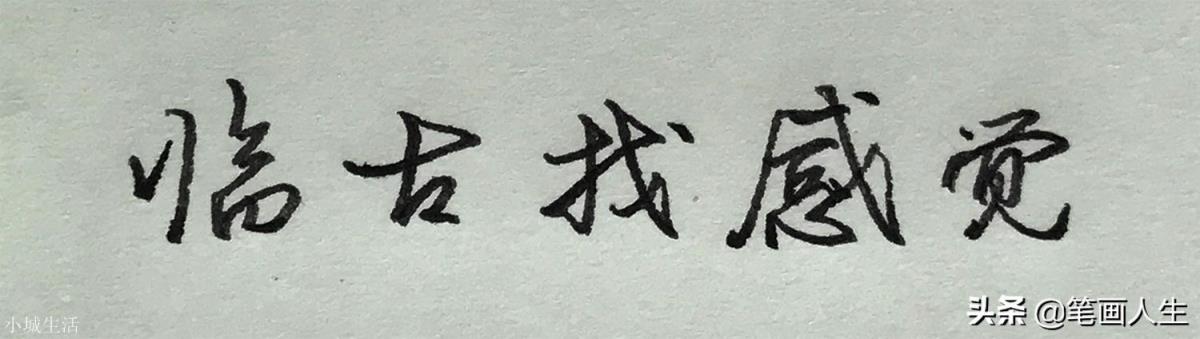 练习硬笔书法已有一年半了，感觉进步不快，我要不要坚持下来呢？