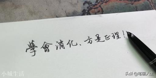 练习硬笔书法已有一年半了，感觉进步不快，我要不要坚持下来呢？