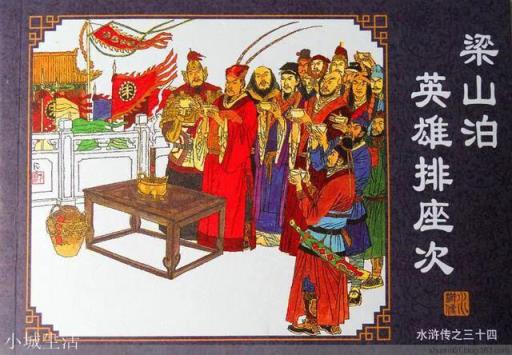 不论功劳大小，不论人情关系，只论个人能力，如何重排梁山108将？