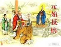 《封神榜》中众人为何不愿被封神？