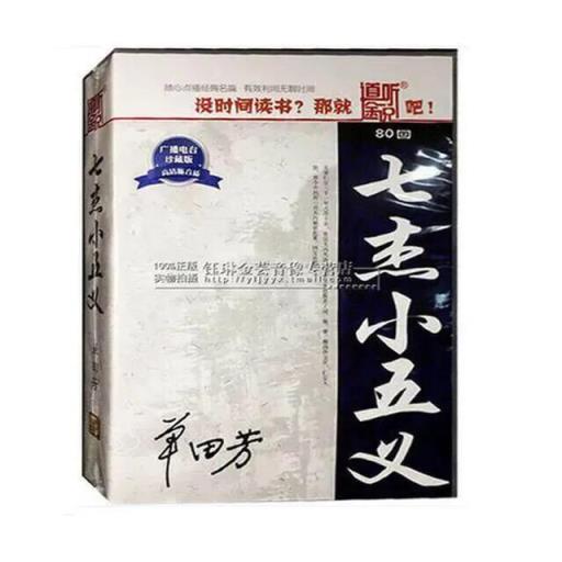 评书里面的七杰小五义都是谁，他们和七侠五义之间有关系吗？