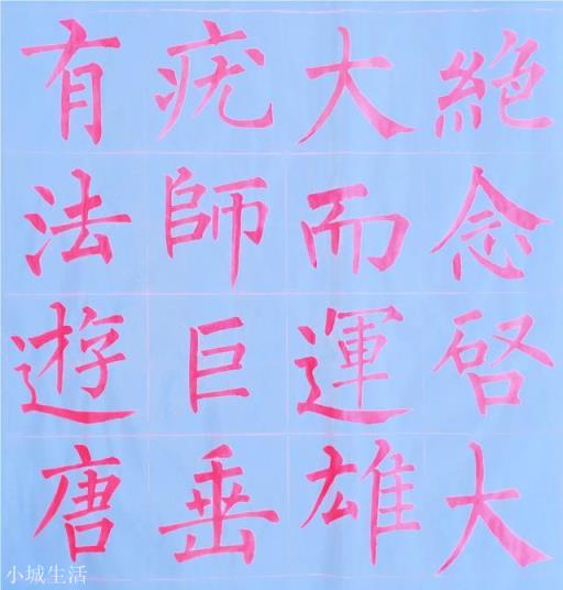 这几天练习笔法比以前差了，咋回事啊，各位老师能给个指点吗？