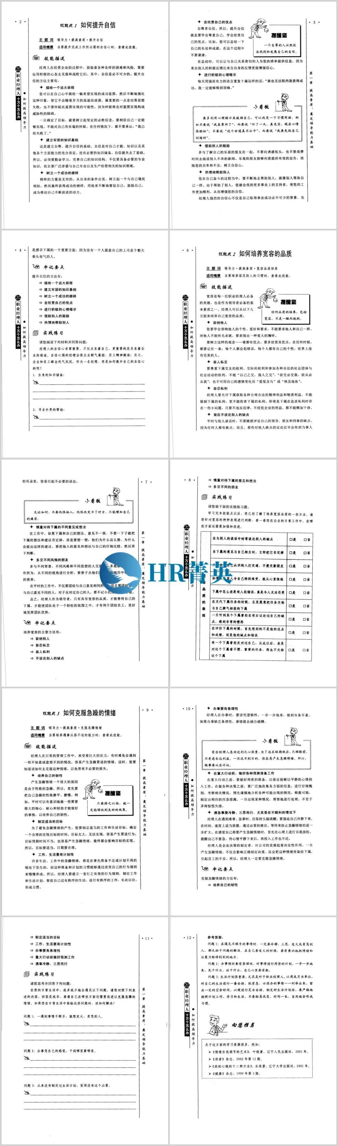 如何培养自己的领导力 如何提高领导能力