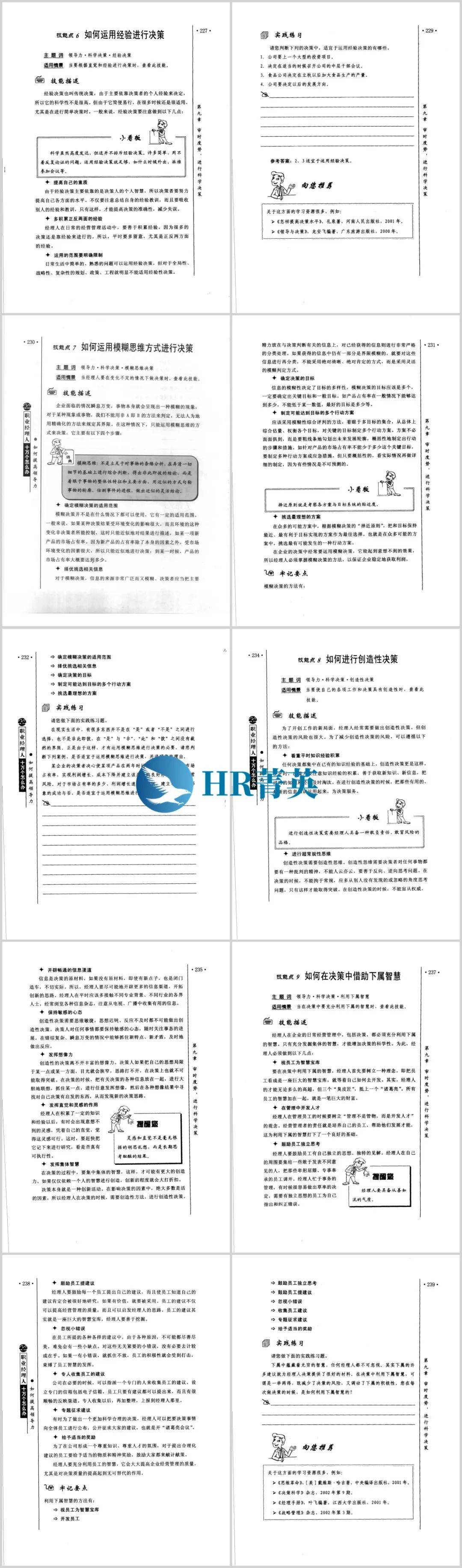 如何培养自己的领导力 如何提高领导能力