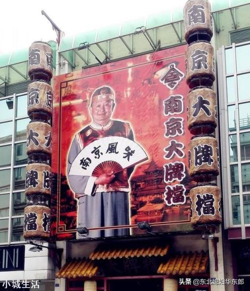南京大排档够「南京」吗？