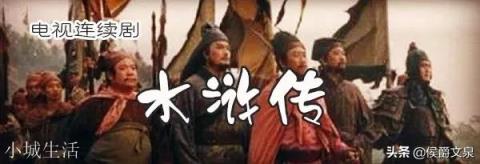 《水浒传》中有哪些积极的因素或文化,我们可以吸收,来指导我们人生?