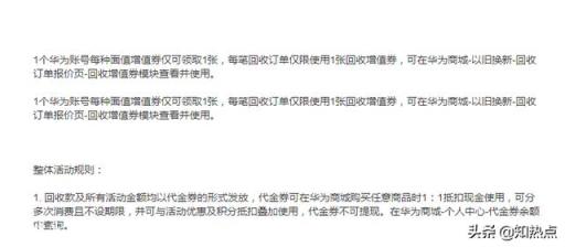 华为手机以旧换新活动，旧手机回收过去最大的用途是什么？