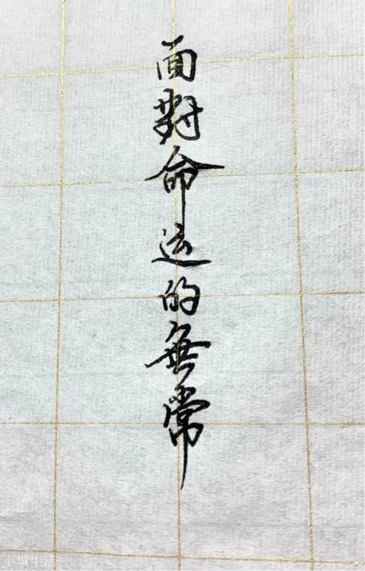 学习硬笔书法，怎么才能掌握粗细变化？(接口请求错误)