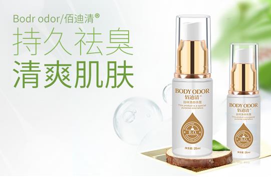 腋臭如何去除?分享简单的消除腋臭的方法