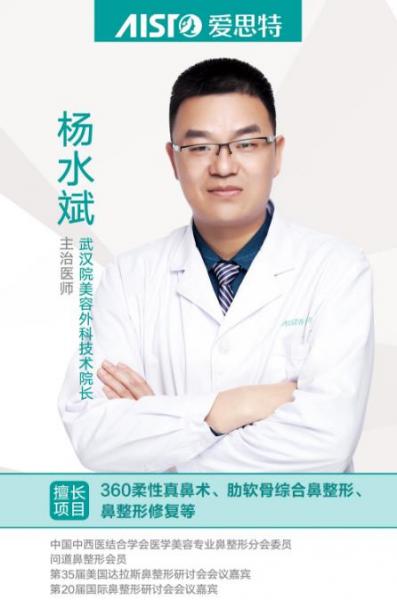 荣耀面世 武汉爱思特杨水斌肋软骨隆鼻新技术—360柔性真鼻术