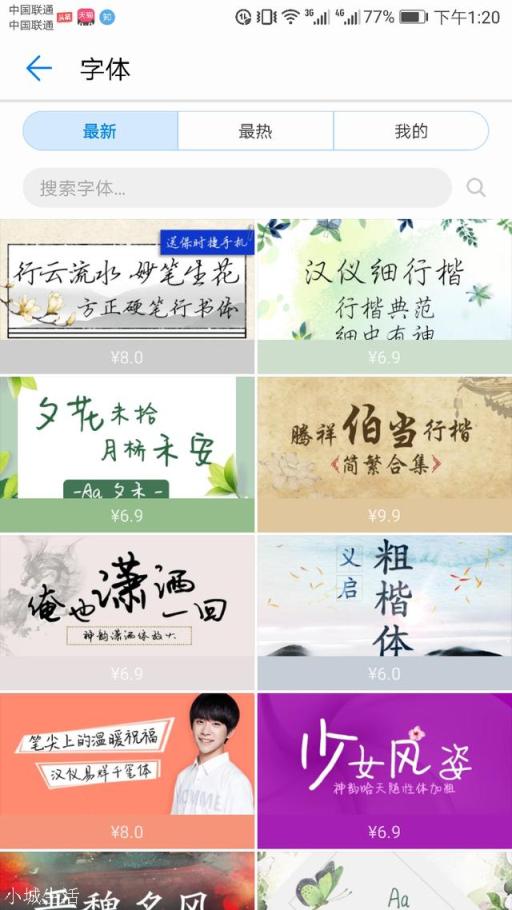 华为手机怎么设置字体？