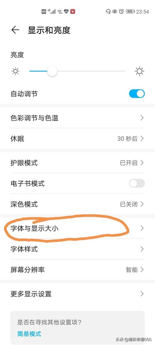 华为手机怎么设置字体？