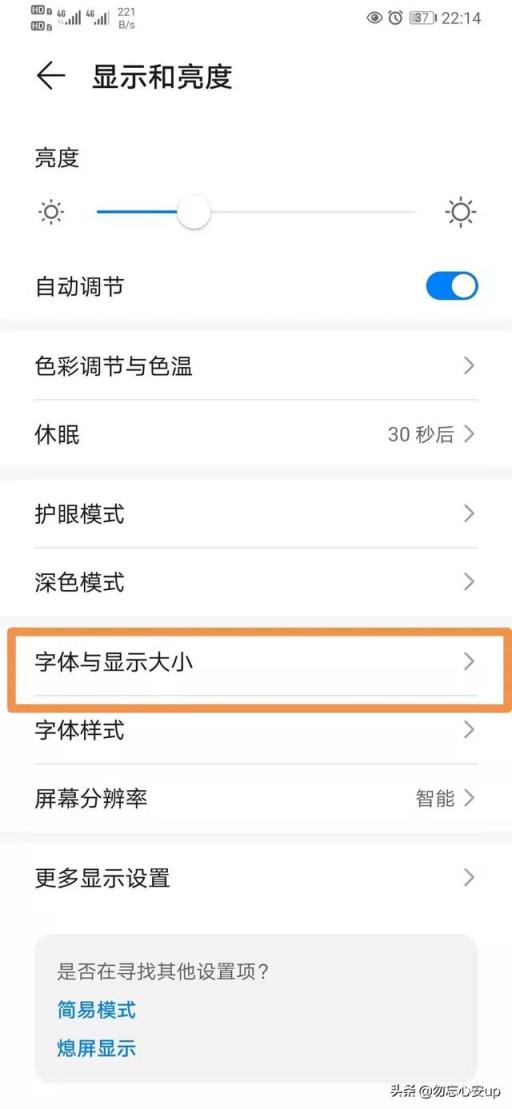 华为手机怎么设置字体？