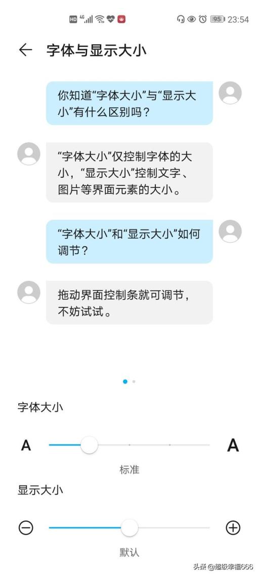 华为手机怎么设置字体？