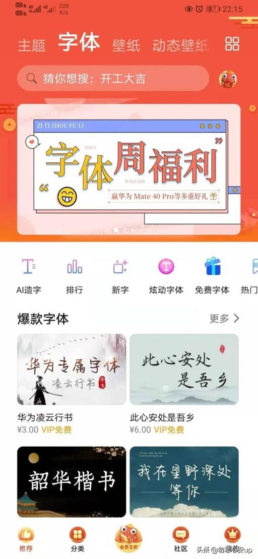 华为手机怎么设置字体？