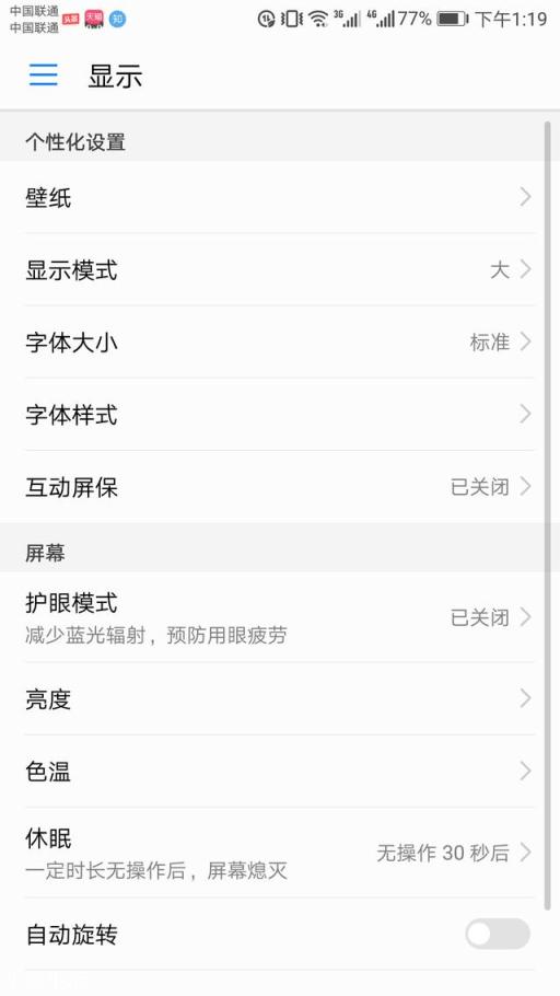 华为手机怎么设置字体？