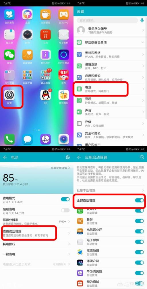 如何解决华为手机“杀后台”严重的情况呢?