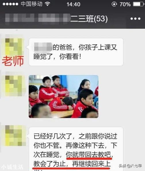 小學生上課睡覺，老師把照片發家長群，寶爸怒懟：你不配做老師，如何評價？
