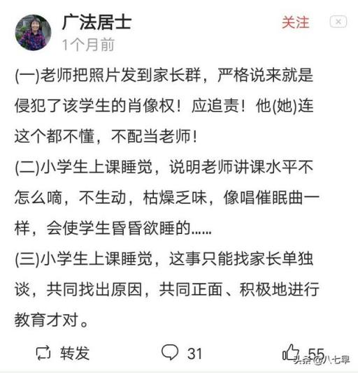 小學生上課睡覺，老師把照片發家長群，寶爸怒懟：你不配做老師，如何評價？
