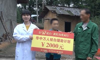 我们为爱行动 长沙华山白癜风医院好不好？祛白公益行