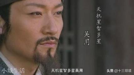 吴用错用落款致使戴宗露出马脚，吴用是真的失误了吗？