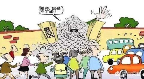 为什么现在假期出游？会成为人们的大动态？
