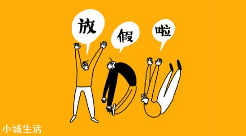 为什么现在假期出游？会成为人们的大动态？