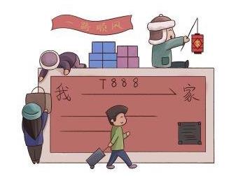 2019订票时间表要收好 12月23日开始抢2019春运火车票首日车票