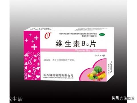 服用维生素B12有什么坏处?应如何服用?