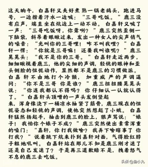 为什么小说《白鹿原》里会有鬼附身这种明显不符合事实的情节?