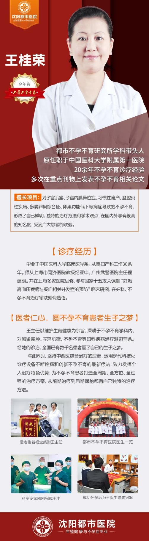 沈陽(yáng)看不孕不育哪家好？都市王桂榮主任幫不孕女子喜得雙胎！123123