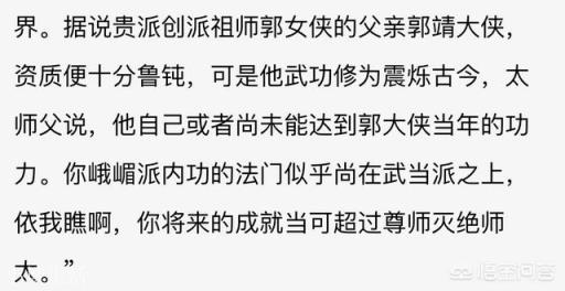 张三丰只见过郭靖一次，为何在100岁的时候说不如郭靖？