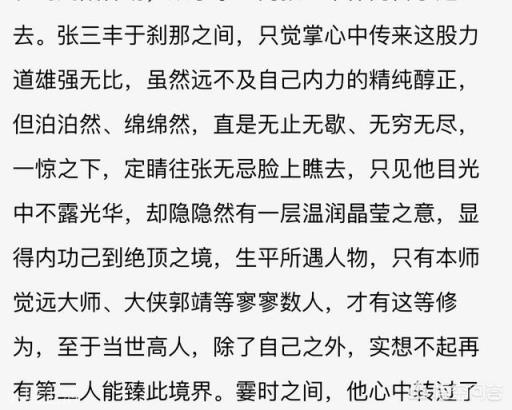 张三丰只见过郭靖一次，为何在100岁的时候说不如郭靖？